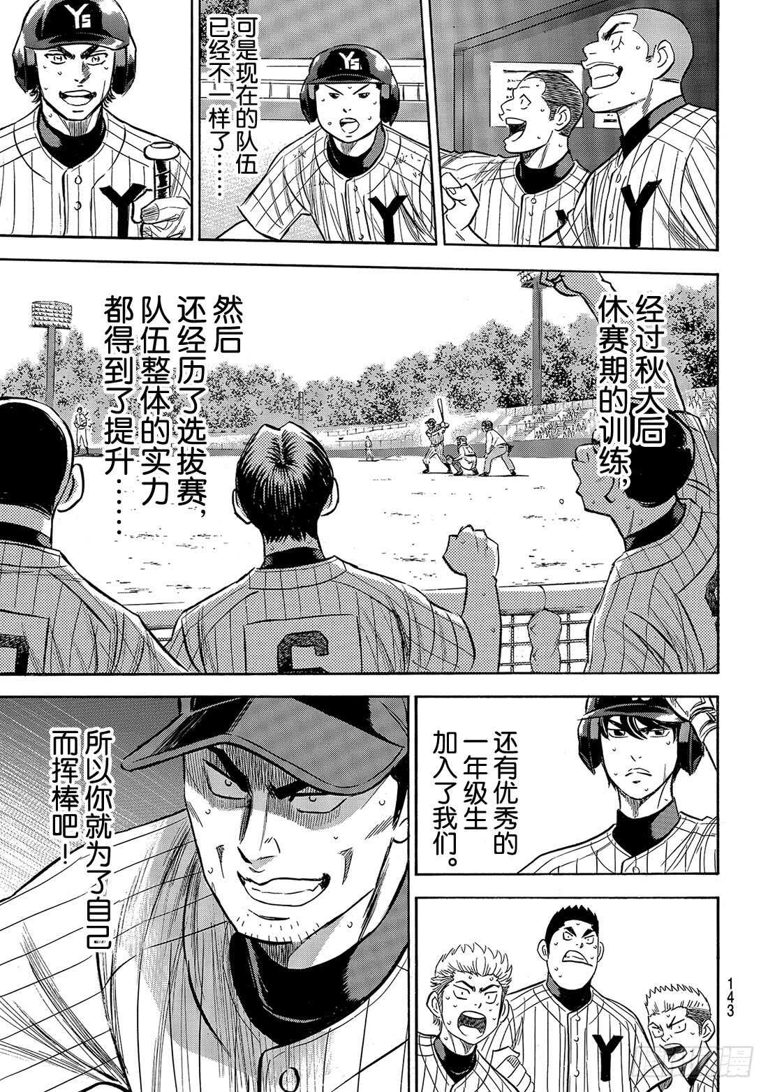 《钻石王牌 act2》漫画最新章节第181话 去年的自己免费下拉式在线观看章节第【18】张图片