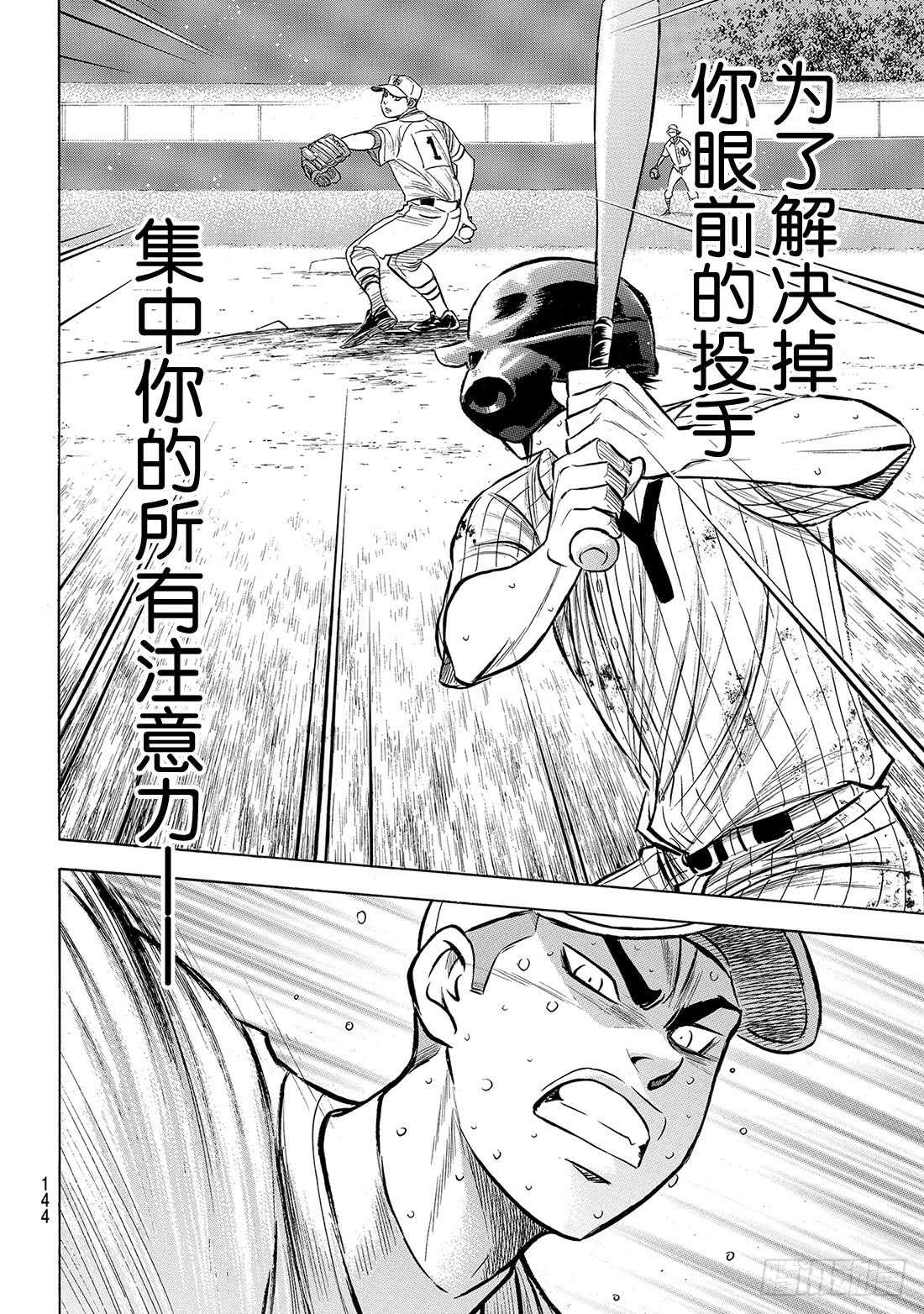 《钻石王牌 act2》漫画最新章节第181话 去年的自己免费下拉式在线观看章节第【19】张图片