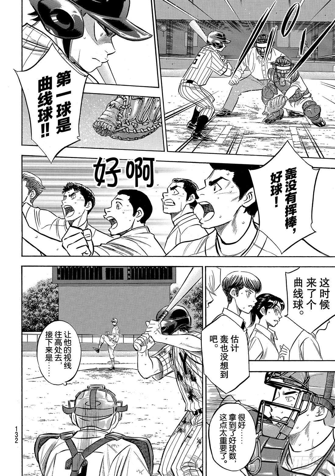 《钻石王牌 act2》漫画最新章节第181话 去年的自己免费下拉式在线观看章节第【7】张图片