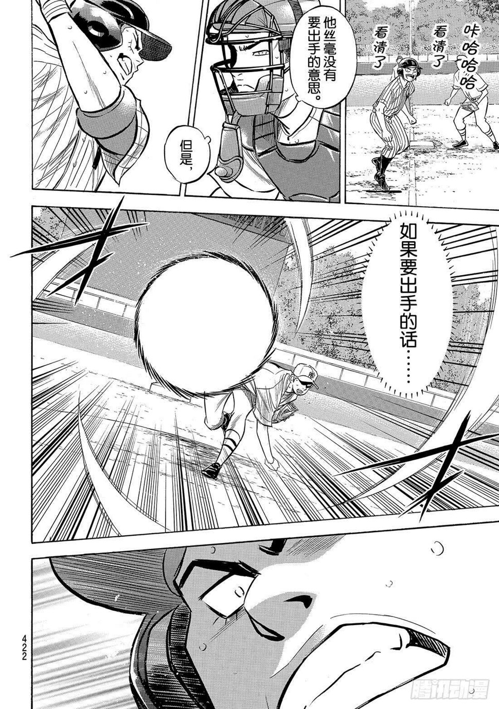 《钻石王牌 act2》漫画最新章节第183话 第四棒的男人免费下拉式在线观看章节第【11】张图片