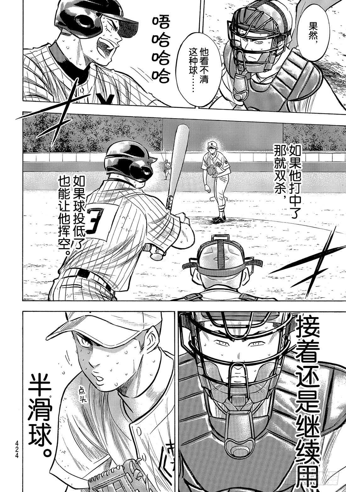 《钻石王牌 act2》漫画最新章节第183话 第四棒的男人免费下拉式在线观看章节第【13】张图片