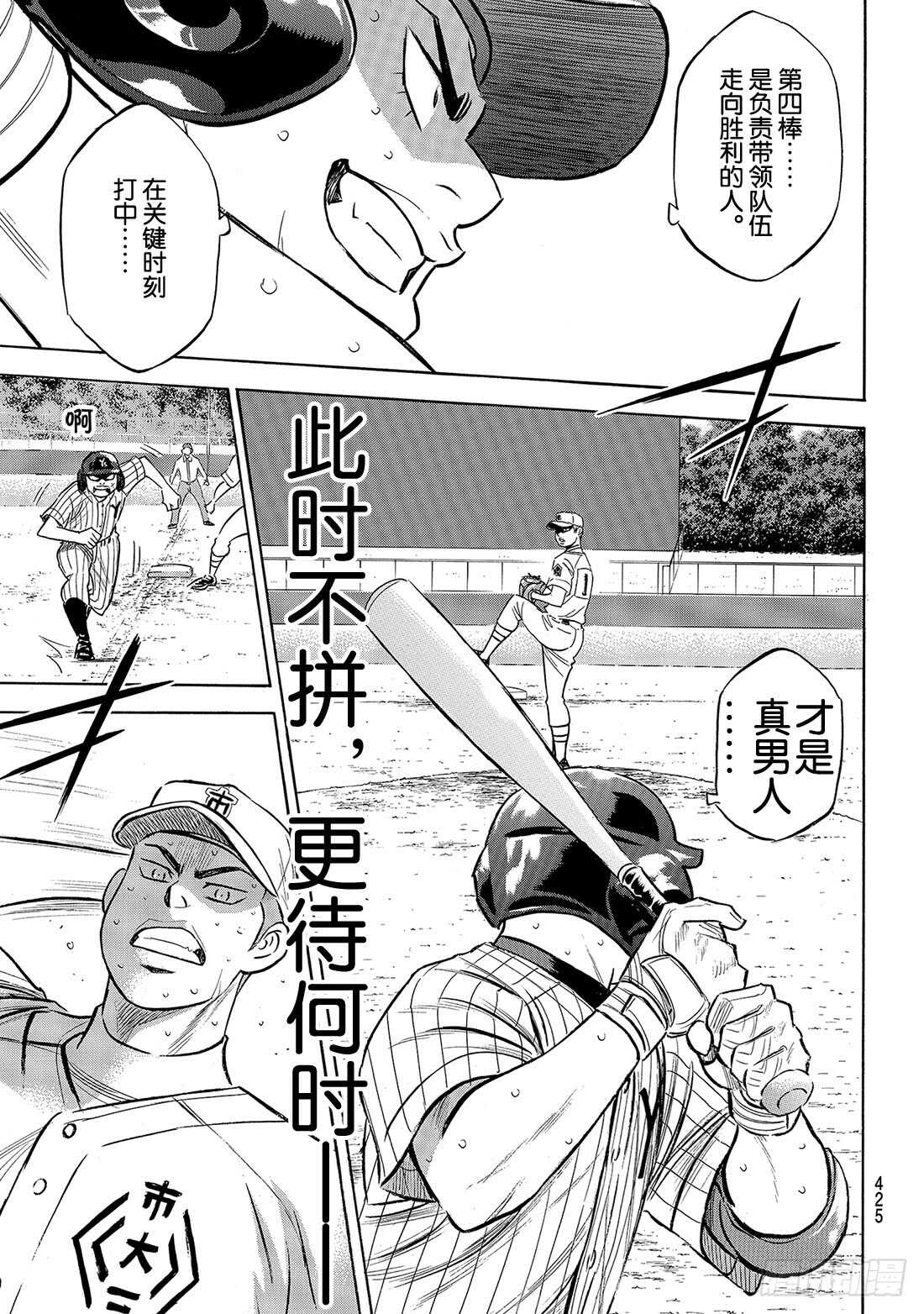 《钻石王牌 act2》漫画最新章节第183话 第四棒的男人免费下拉式在线观看章节第【14】张图片