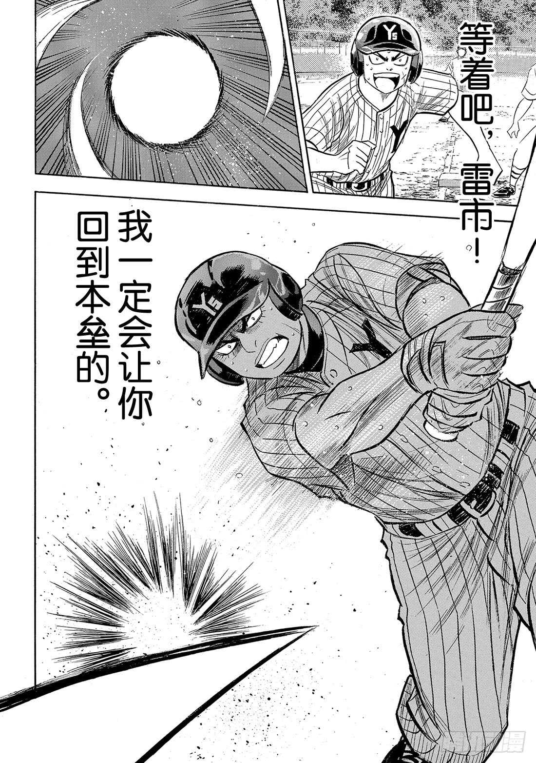 《钻石王牌 act2》漫画最新章节第183话 第四棒的男人免费下拉式在线观看章节第【15】张图片