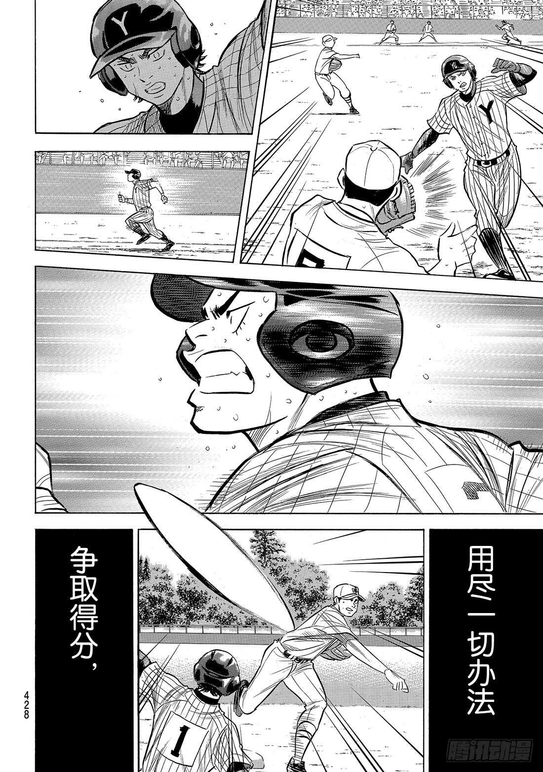 《钻石王牌 act2》漫画最新章节第183话 第四棒的男人免费下拉式在线观看章节第【17】张图片