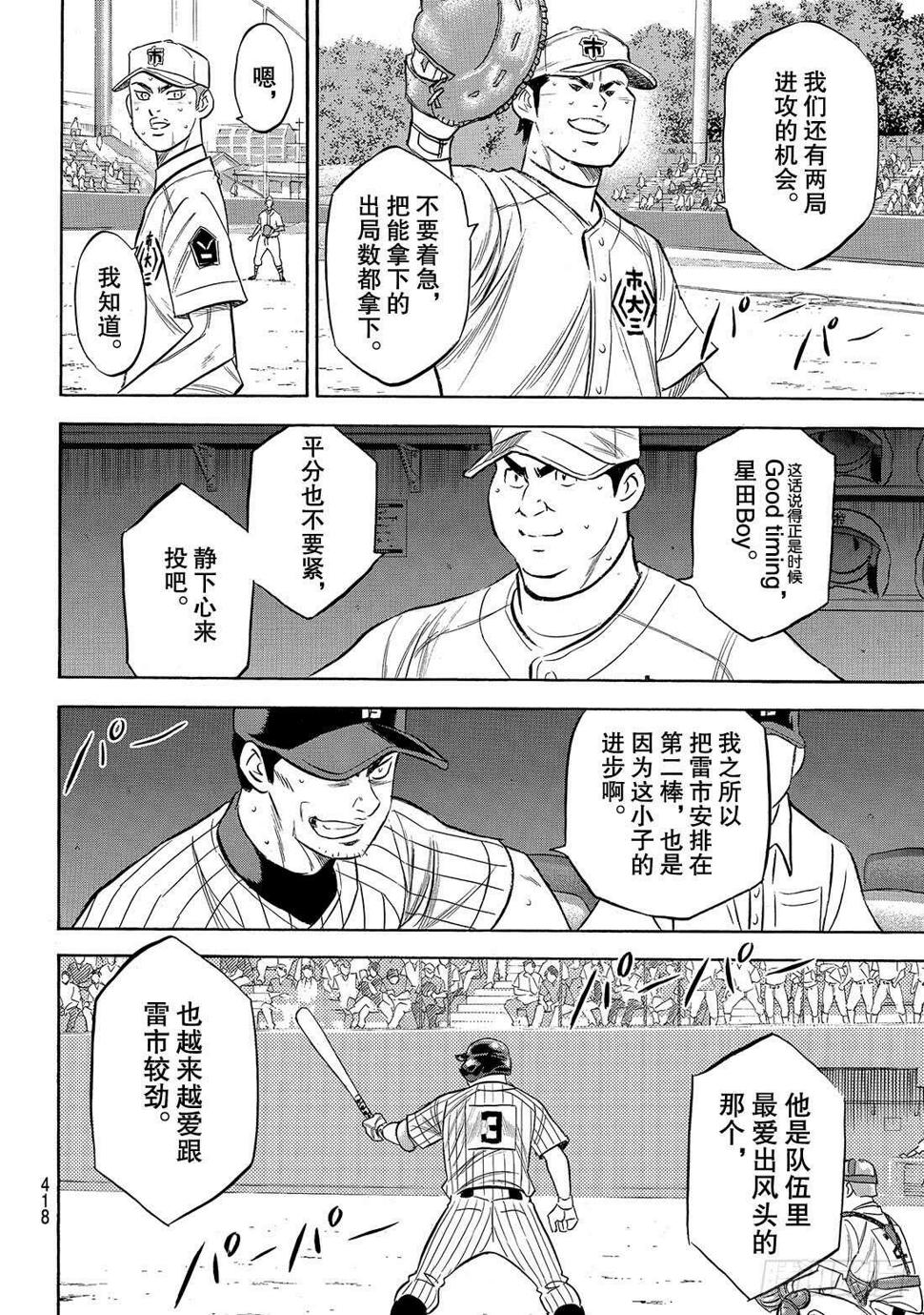 《钻石王牌 act2》漫画最新章节第183话 第四棒的男人免费下拉式在线观看章节第【7】张图片