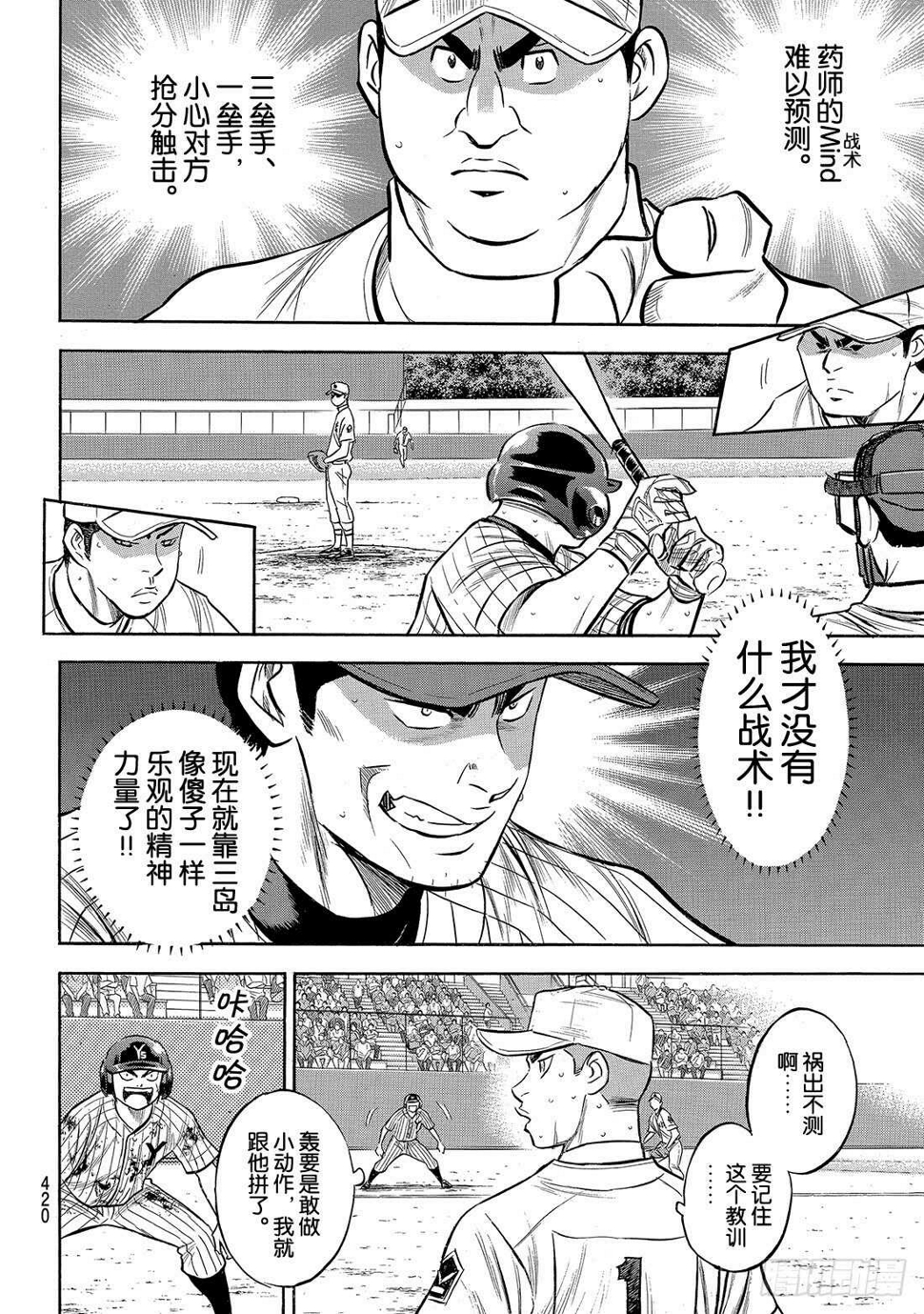 《钻石王牌 act2》漫画最新章节第183话 第四棒的男人免费下拉式在线观看章节第【9】张图片