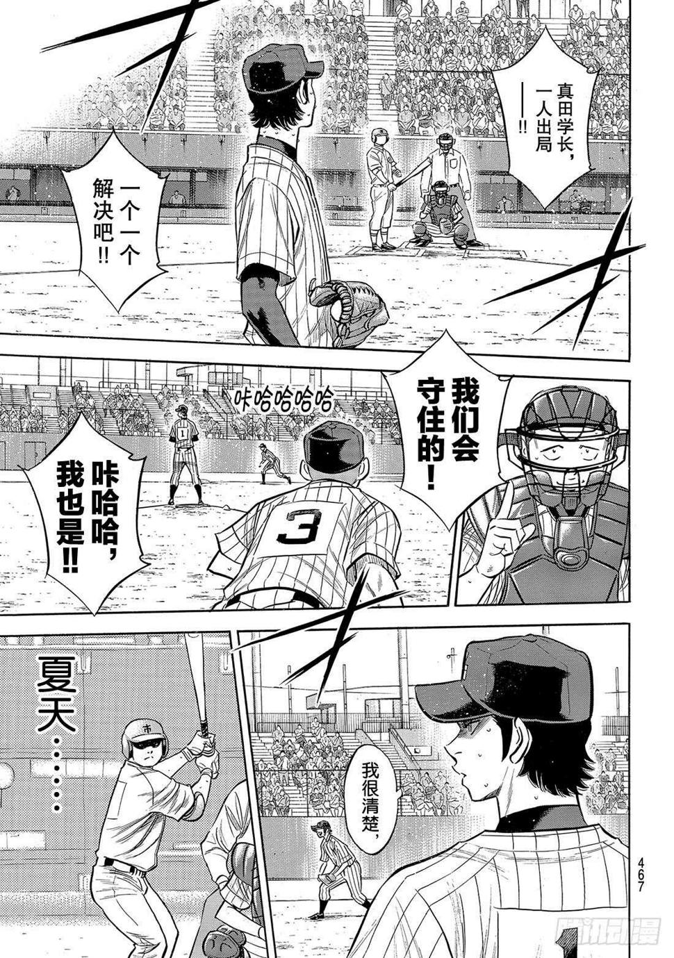 《钻石王牌 act2》漫画最新章节第184话 敌人在自己心中免费下拉式在线观看章节第【10】张图片