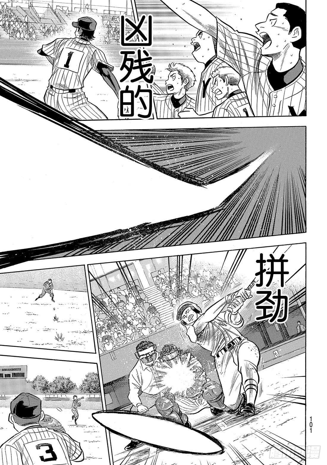 《钻石王牌 act2》漫画最新章节第185话 碰撞免费下拉式在线观看章节第【12】张图片