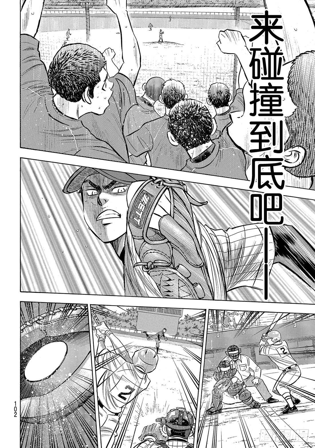 《钻石王牌 act2》漫画最新章节第185话 碰撞免费下拉式在线观看章节第【13】张图片