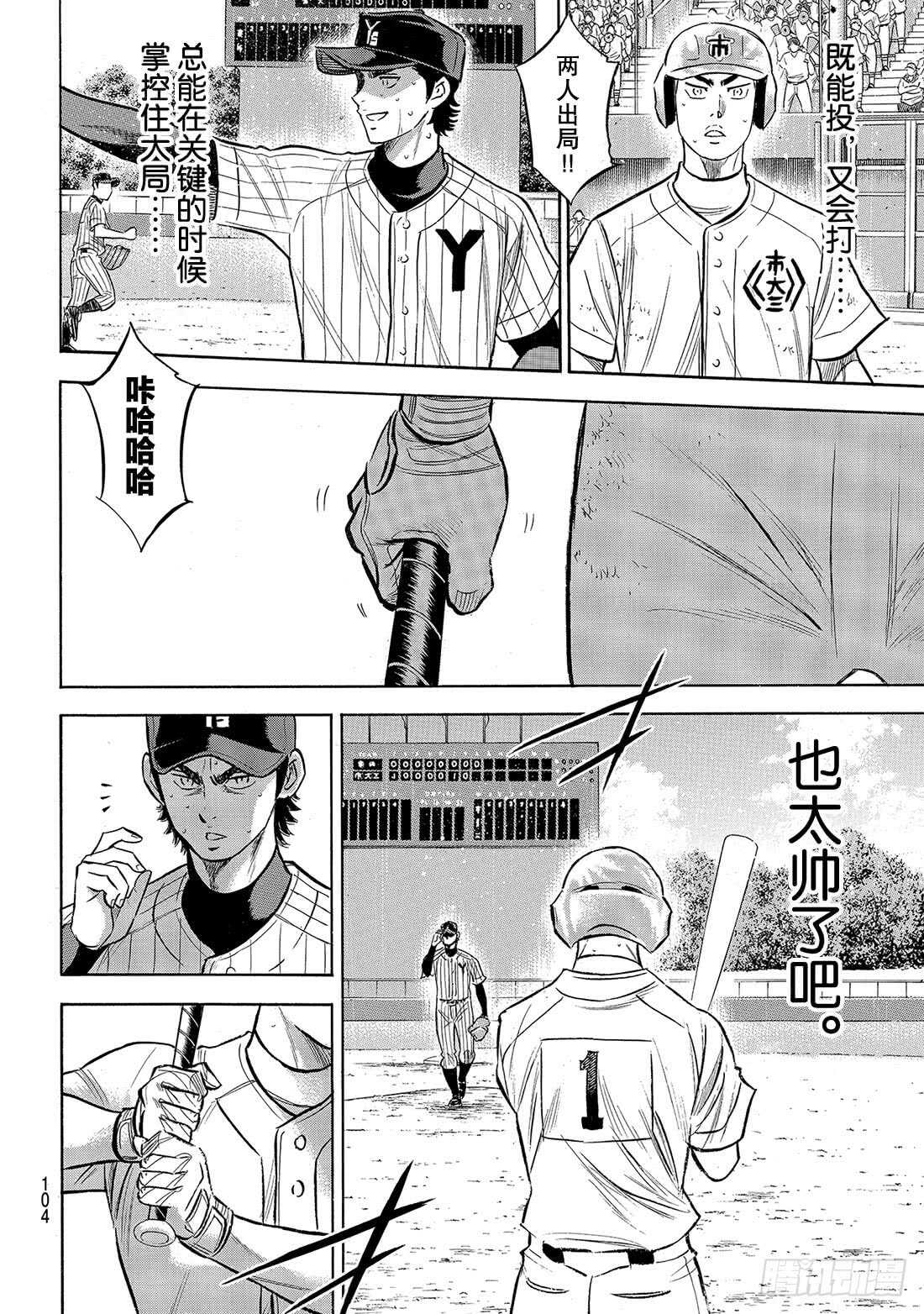 《钻石王牌 act2》漫画最新章节第185话 碰撞免费下拉式在线观看章节第【15】张图片