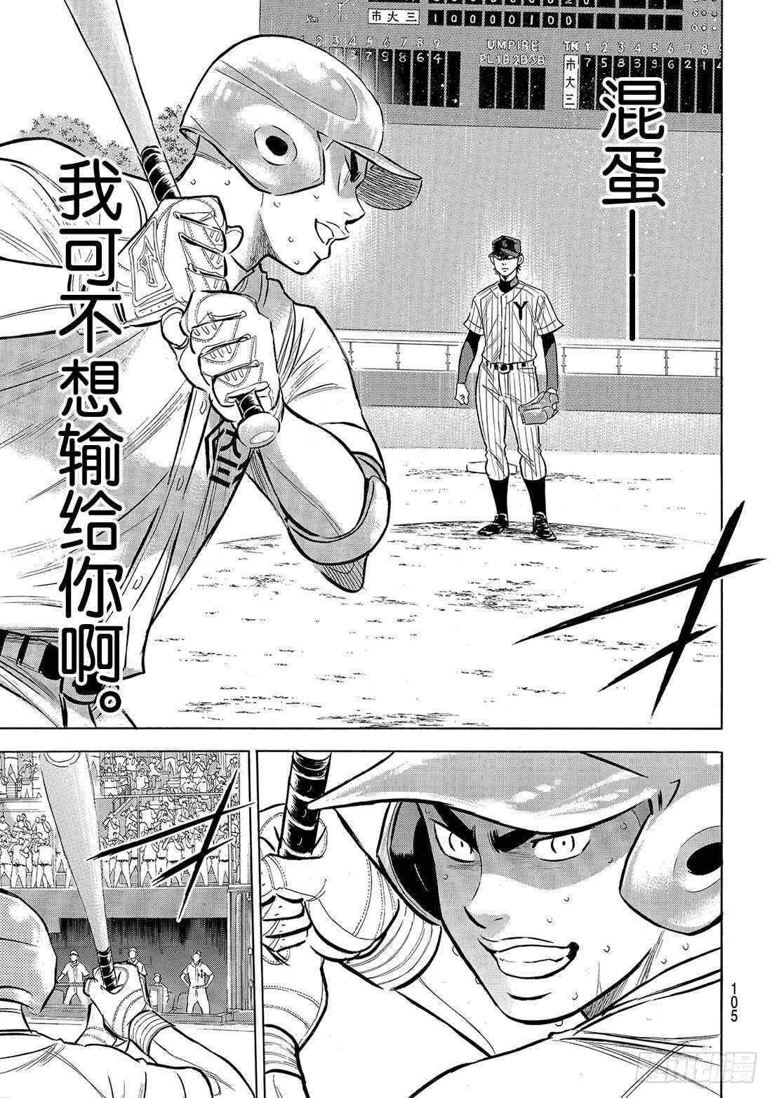 《钻石王牌 act2》漫画最新章节第185话 碰撞免费下拉式在线观看章节第【16】张图片