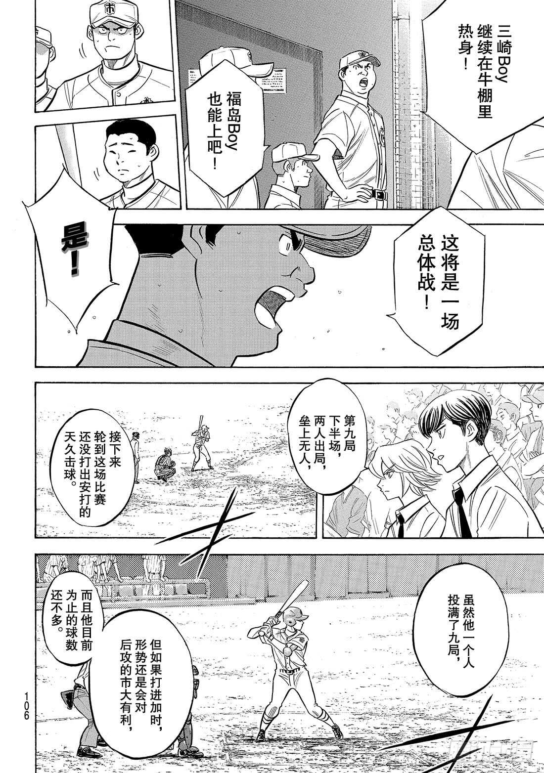 《钻石王牌 act2》漫画最新章节第185话 碰撞免费下拉式在线观看章节第【17】张图片