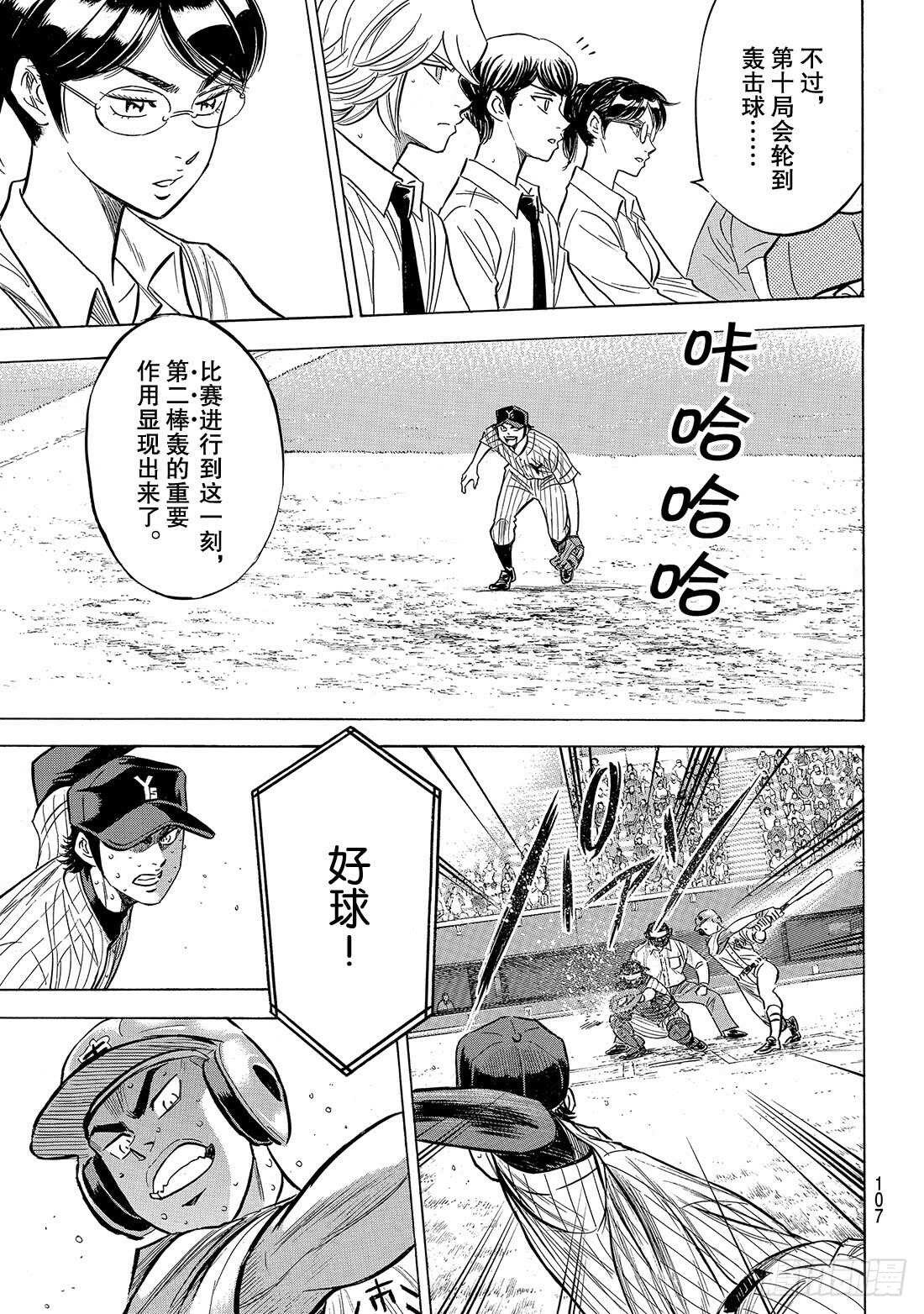 《钻石王牌 act2》漫画最新章节第185话 碰撞免费下拉式在线观看章节第【18】张图片