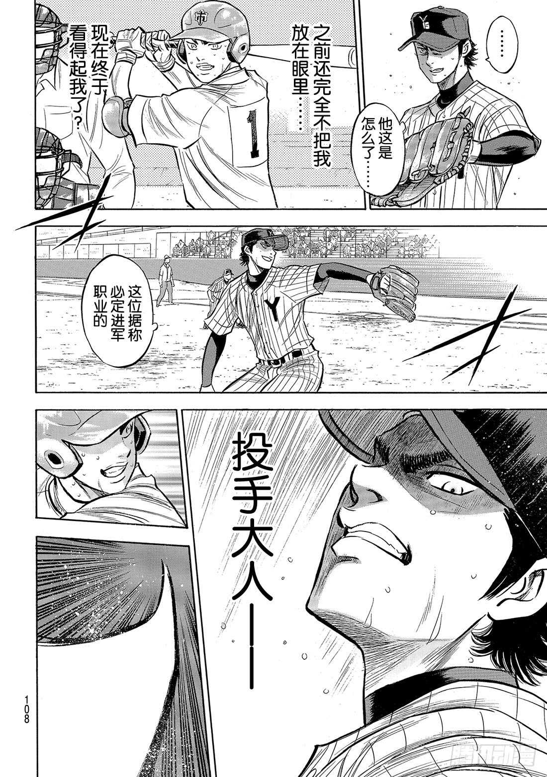 《钻石王牌 act2》漫画最新章节第185话 碰撞免费下拉式在线观看章节第【19】张图片