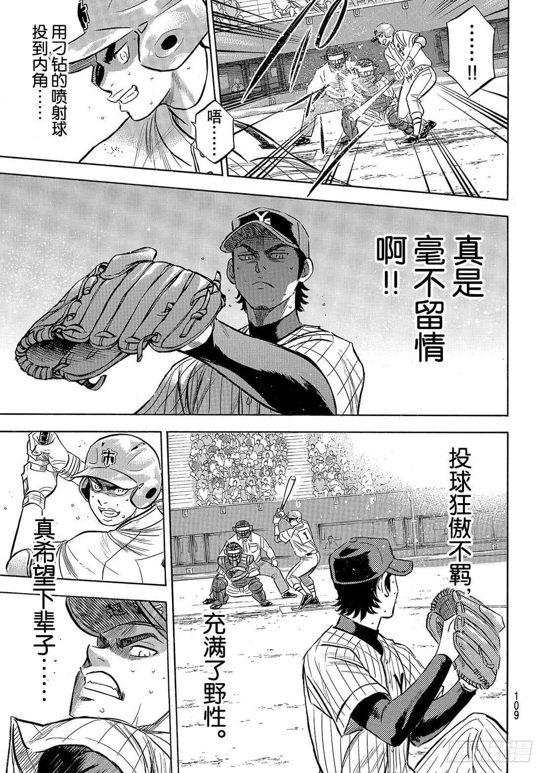 《钻石王牌 act2》漫画最新章节第185话 碰撞免费下拉式在线观看章节第【20】张图片