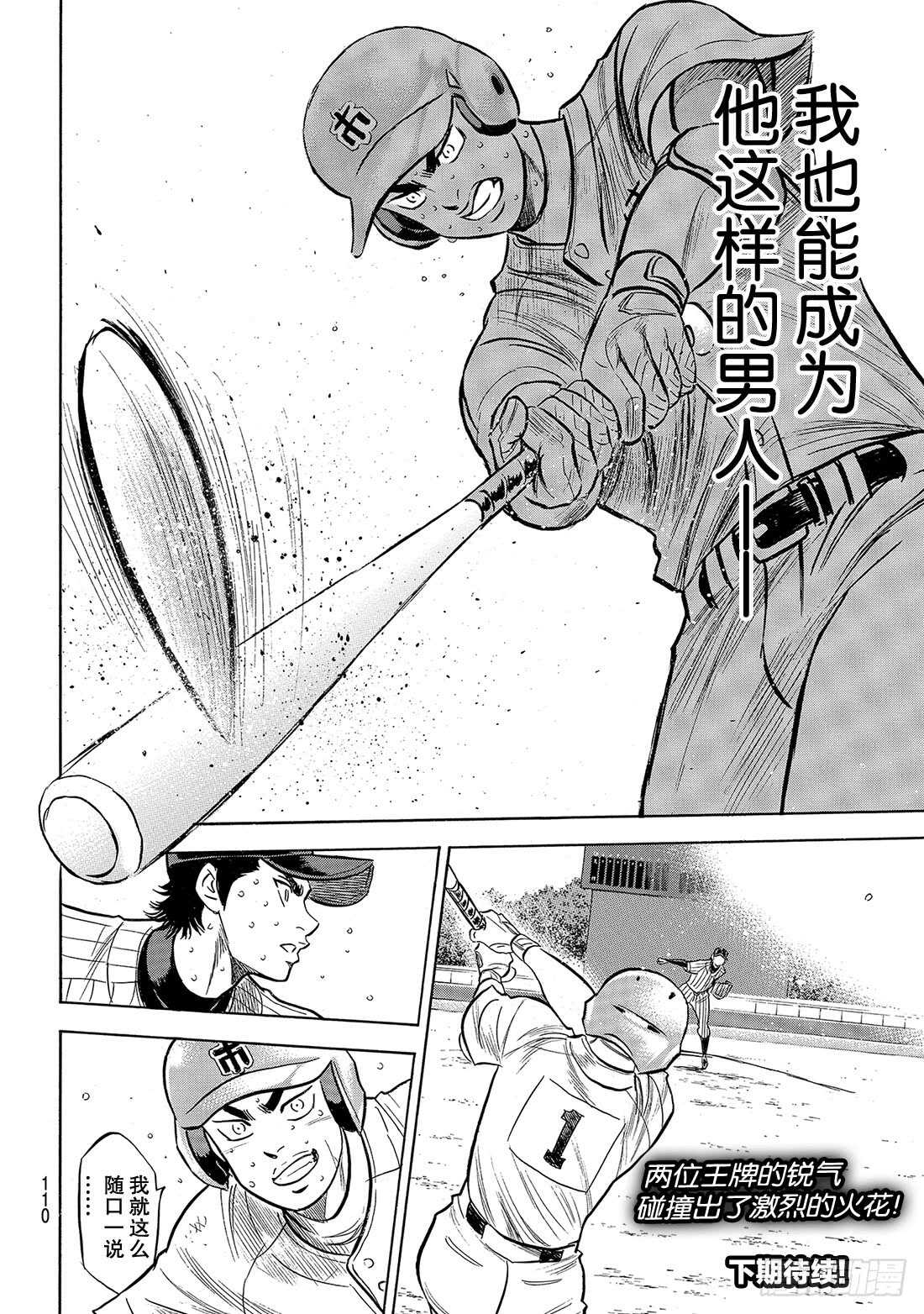 《钻石王牌 act2》漫画最新章节第185话 碰撞免费下拉式在线观看章节第【21】张图片