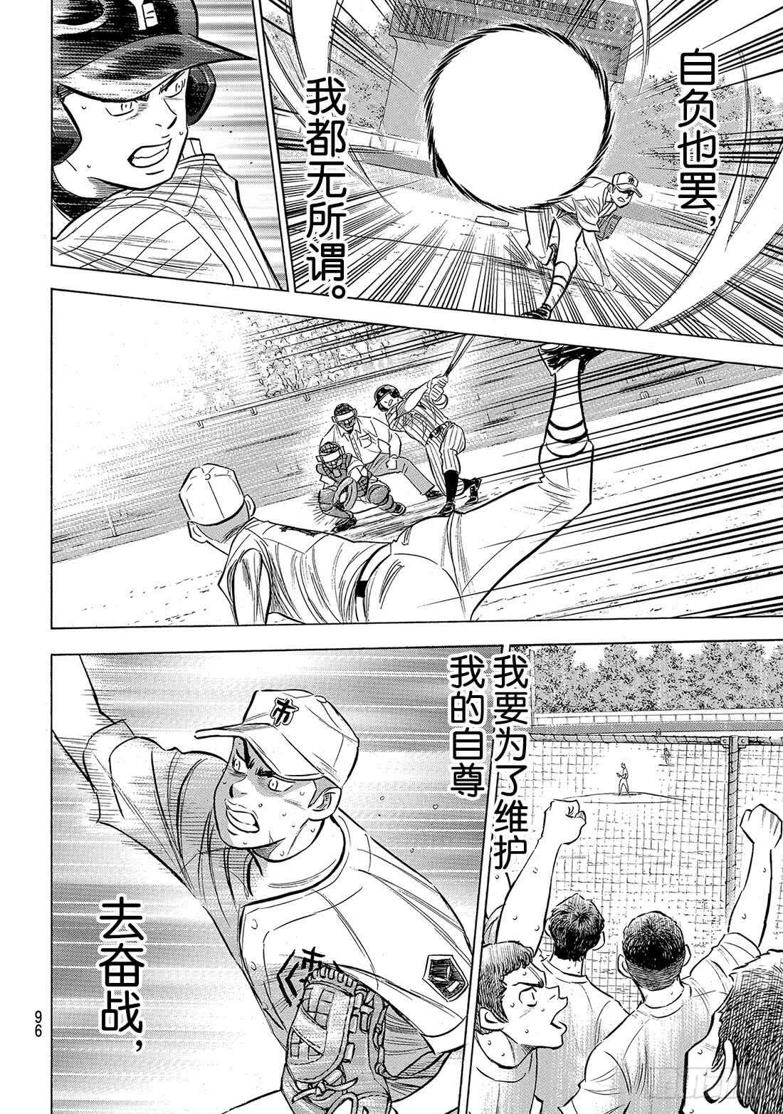 《钻石王牌 act2》漫画最新章节第185话 碰撞免费下拉式在线观看章节第【7】张图片