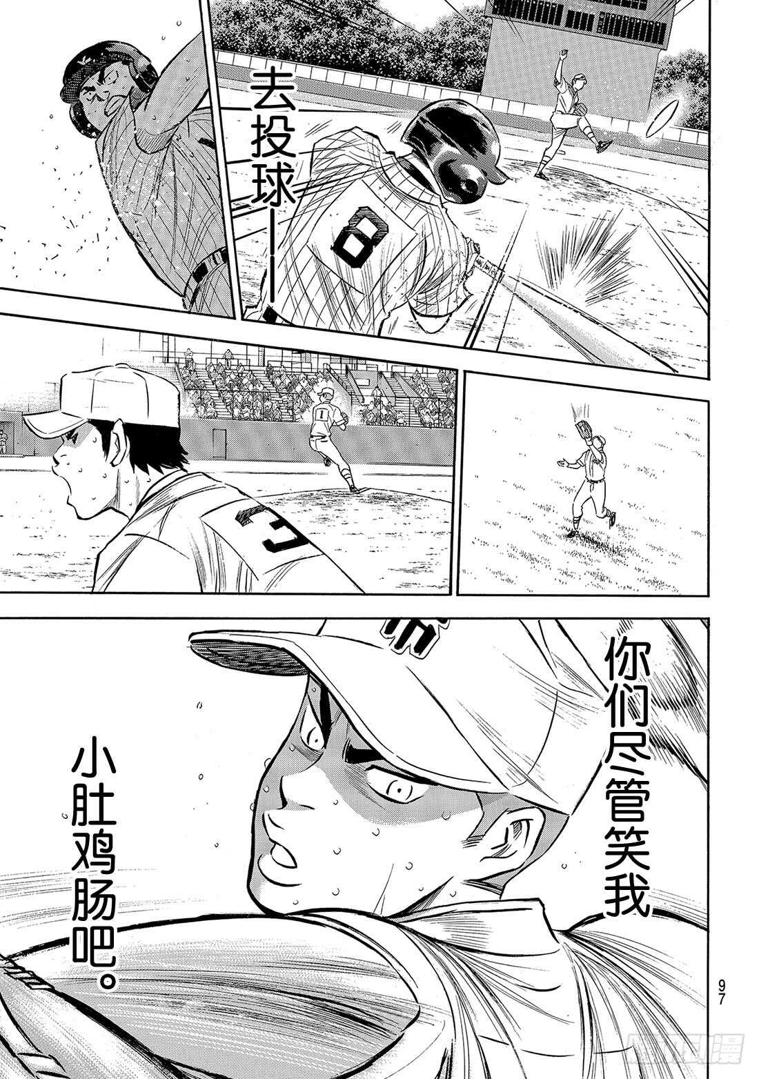 《钻石王牌 act2》漫画最新章节第185话 碰撞免费下拉式在线观看章节第【8】张图片