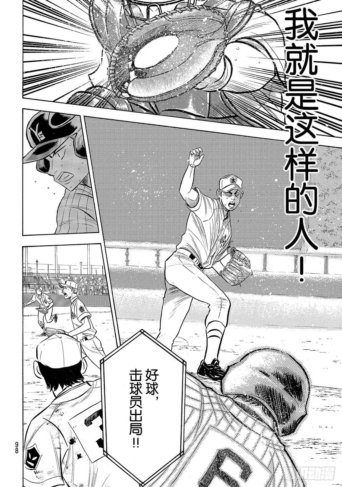 《钻石王牌 act2》漫画最新章节第185话 碰撞免费下拉式在线观看章节第【9】张图片