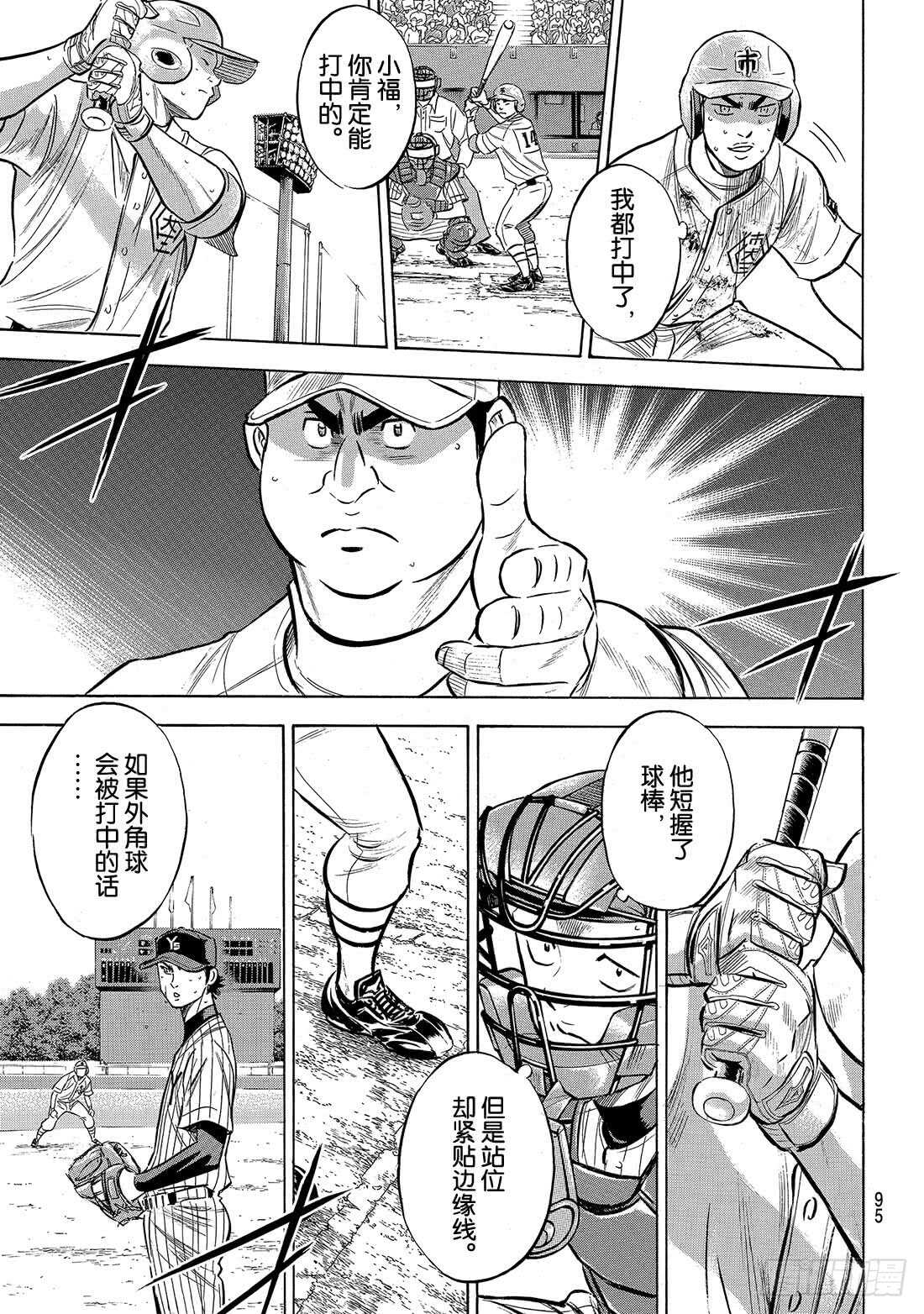 《钻石王牌 act2》漫画最新章节第186话 我们还有机会……免费下拉式在线观看章节第【10】张图片