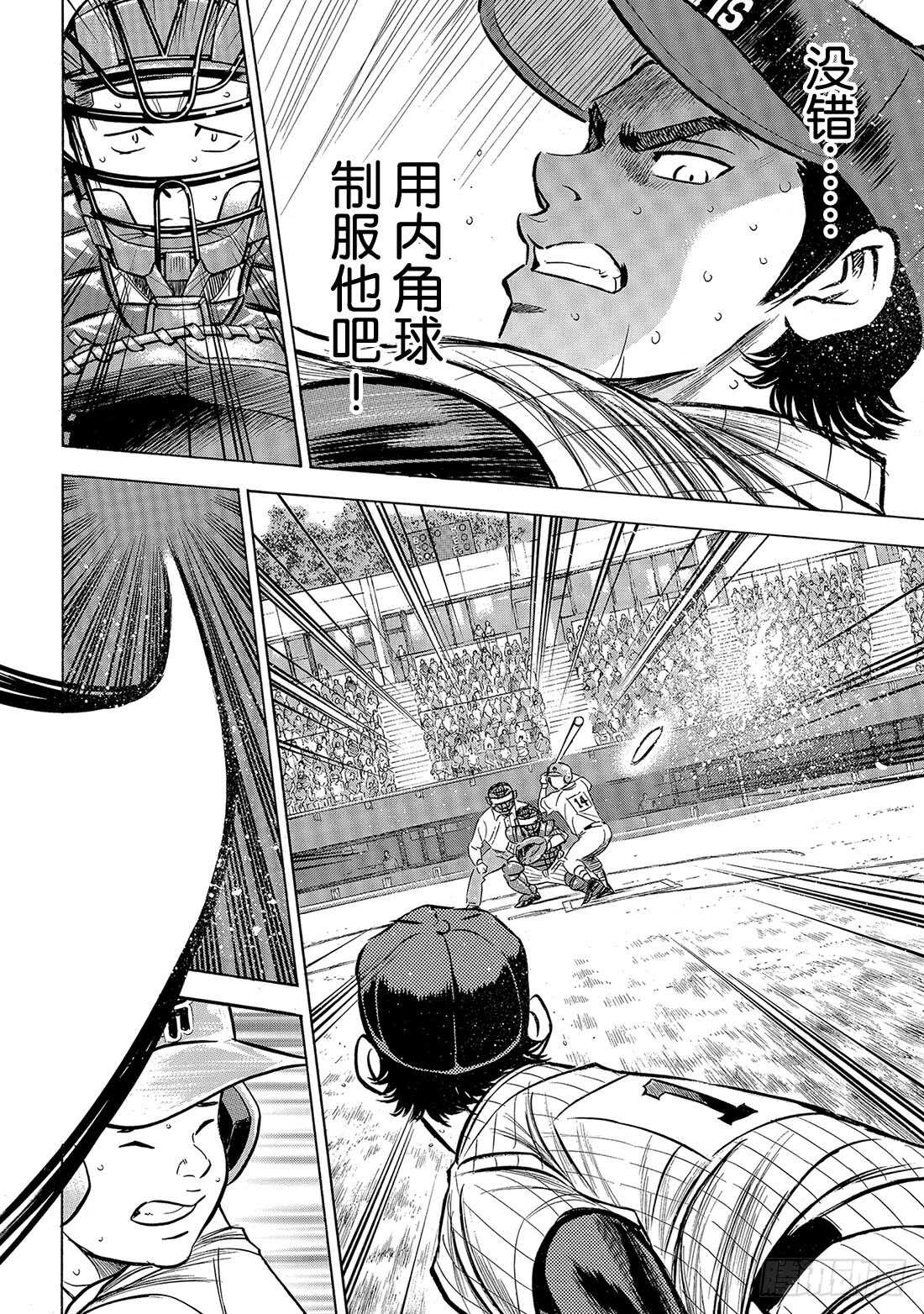 《钻石王牌 act2》漫画最新章节第186话 我们还有机会……免费下拉式在线观看章节第【11】张图片