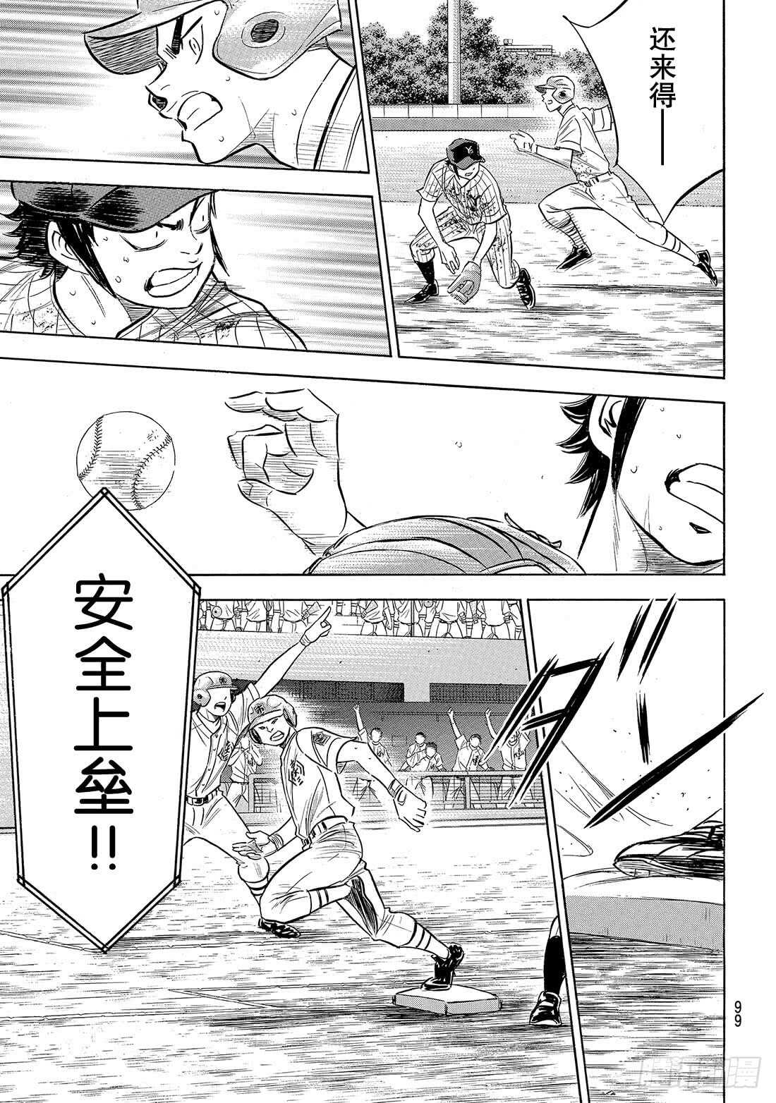 《钻石王牌 act2》漫画最新章节第186话 我们还有机会……免费下拉式在线观看章节第【14】张图片