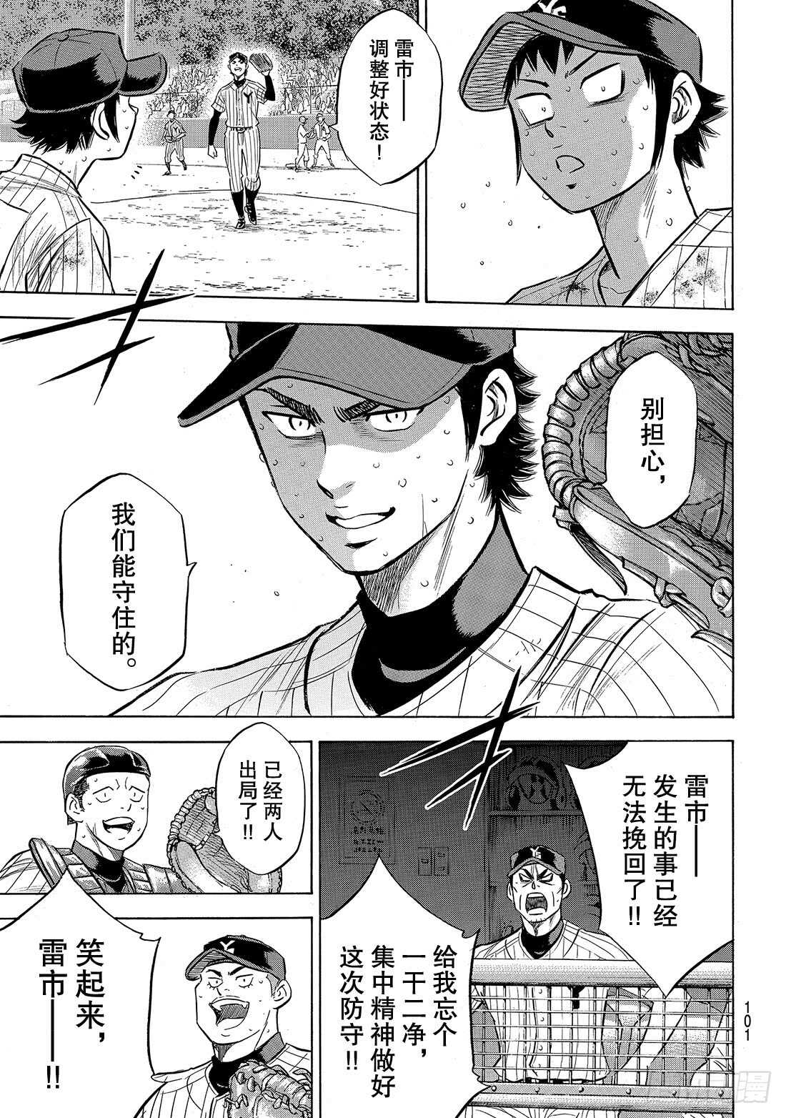 《钻石王牌 act2》漫画最新章节第186话 我们还有机会……免费下拉式在线观看章节第【16】张图片