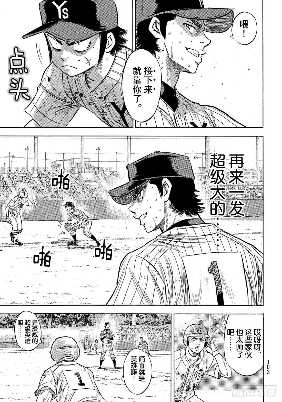 《钻石王牌 act2》漫画最新章节第186话 我们还有机会……免费下拉式在线观看章节第【18】张图片