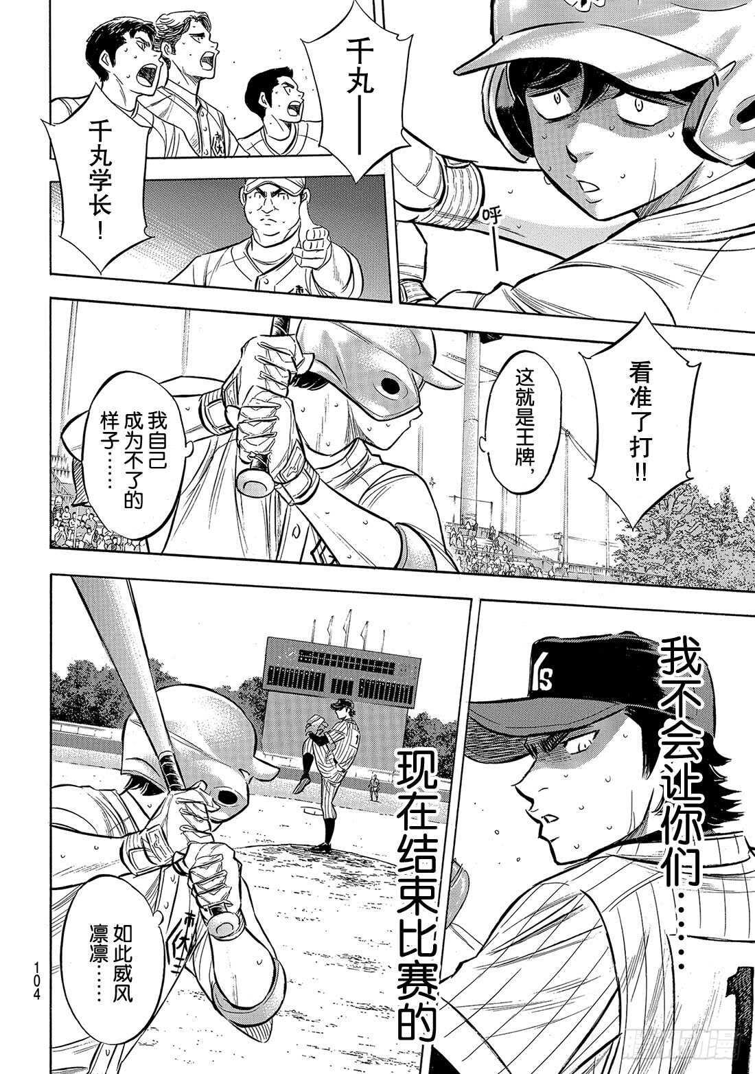 《钻石王牌 act2》漫画最新章节第186话 我们还有机会……免费下拉式在线观看章节第【19】张图片