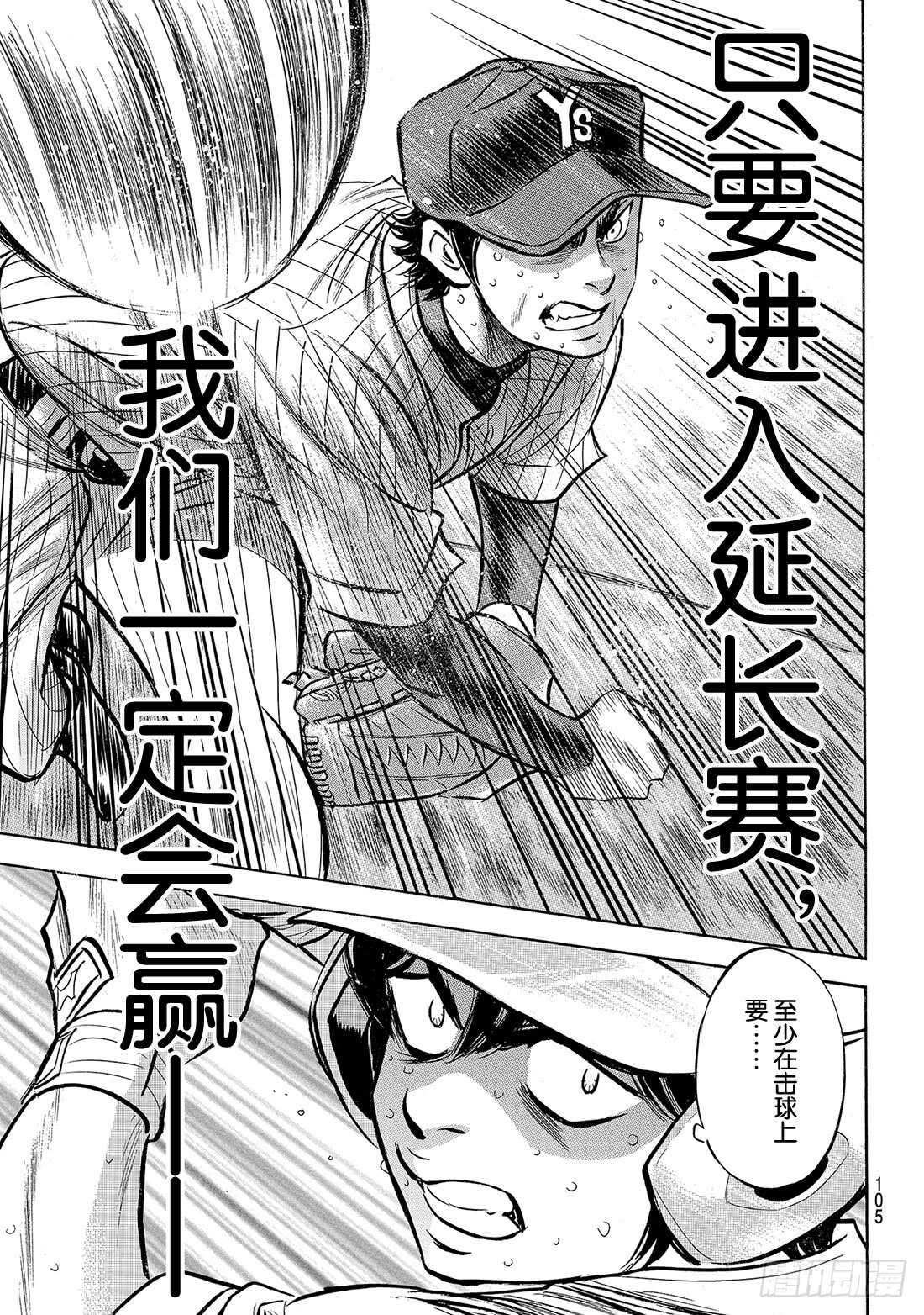 《钻石王牌 act2》漫画最新章节第186话 我们还有机会……免费下拉式在线观看章节第【20】张图片