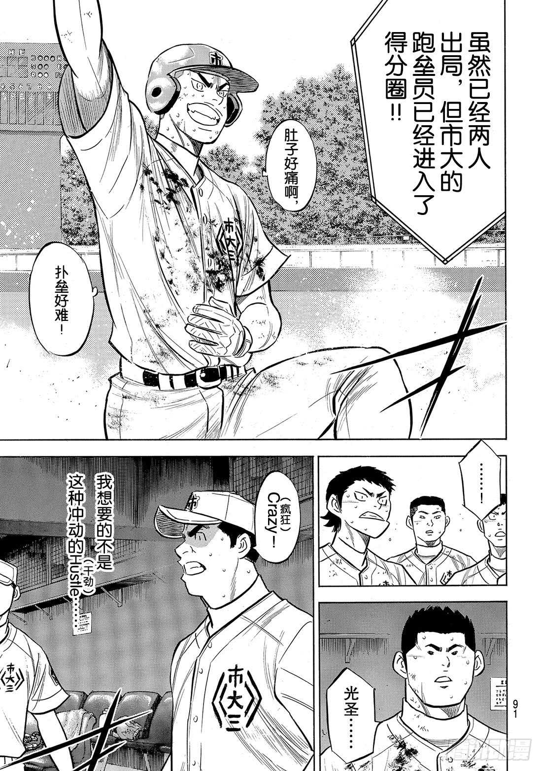 《钻石王牌 act2》漫画最新章节第186话 我们还有机会……免费下拉式在线观看章节第【6】张图片