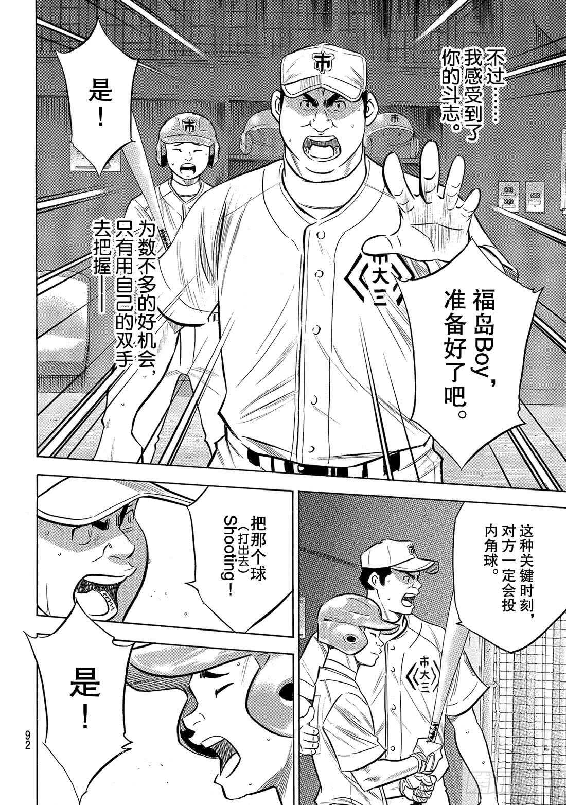 《钻石王牌 act2》漫画最新章节第186话 我们还有机会……免费下拉式在线观看章节第【7】张图片