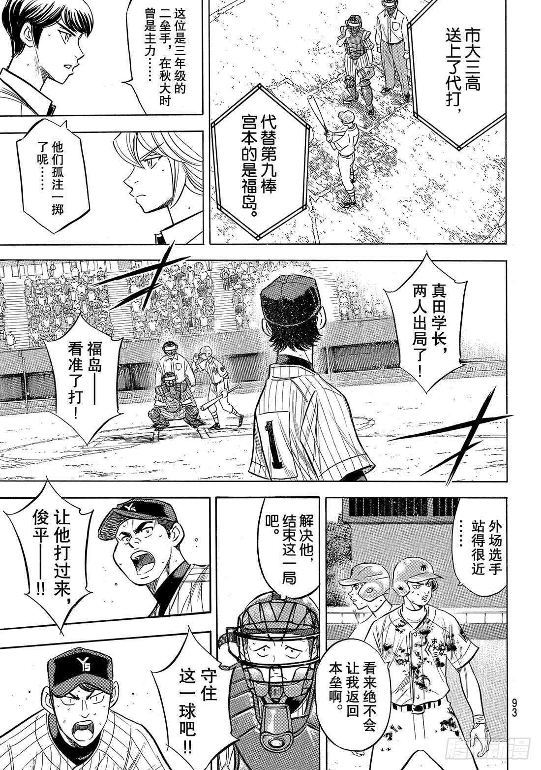 《钻石王牌 act2》漫画最新章节第186话 我们还有机会……免费下拉式在线观看章节第【8】张图片