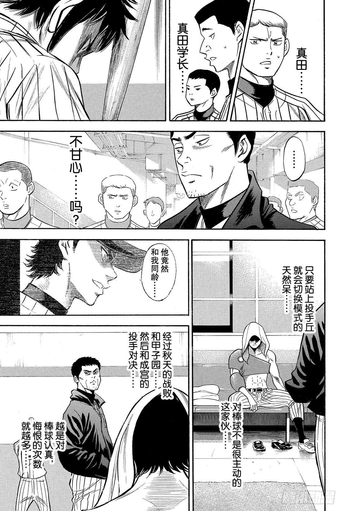 《钻石王牌 act2》漫画最新章节第20话 悔恨的次数免费下拉式在线观看章节第【10】张图片