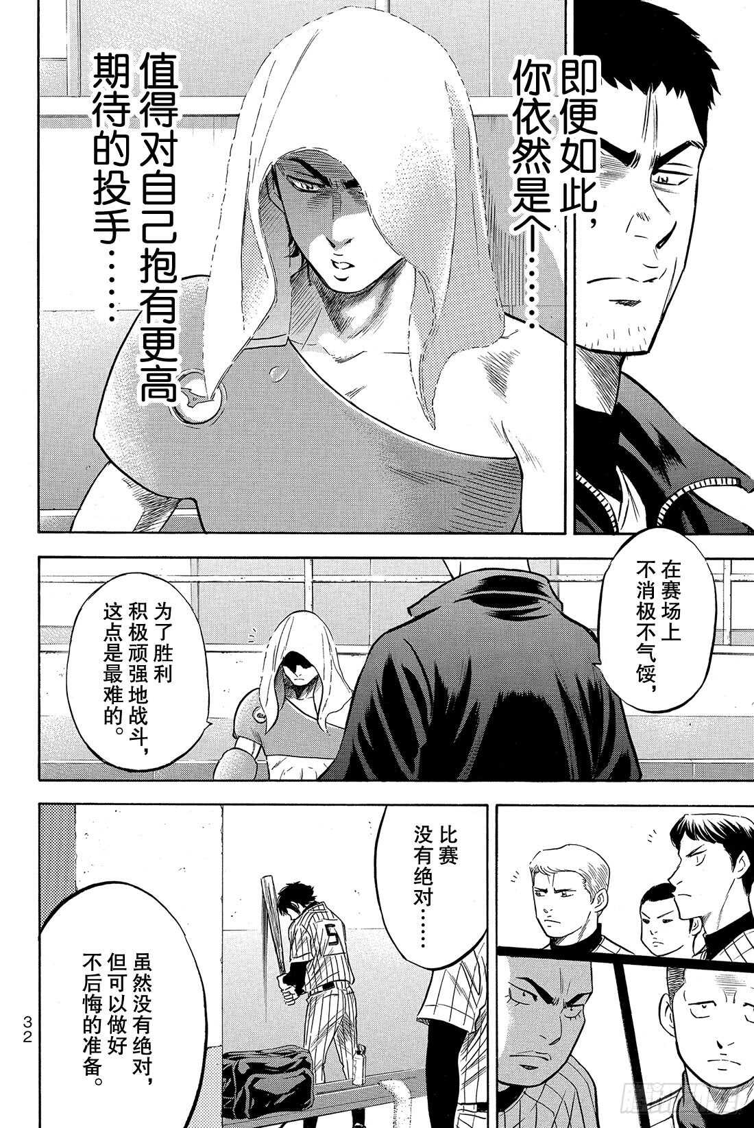 《钻石王牌 act2》漫画最新章节第20话 悔恨的次数免费下拉式在线观看章节第【11】张图片