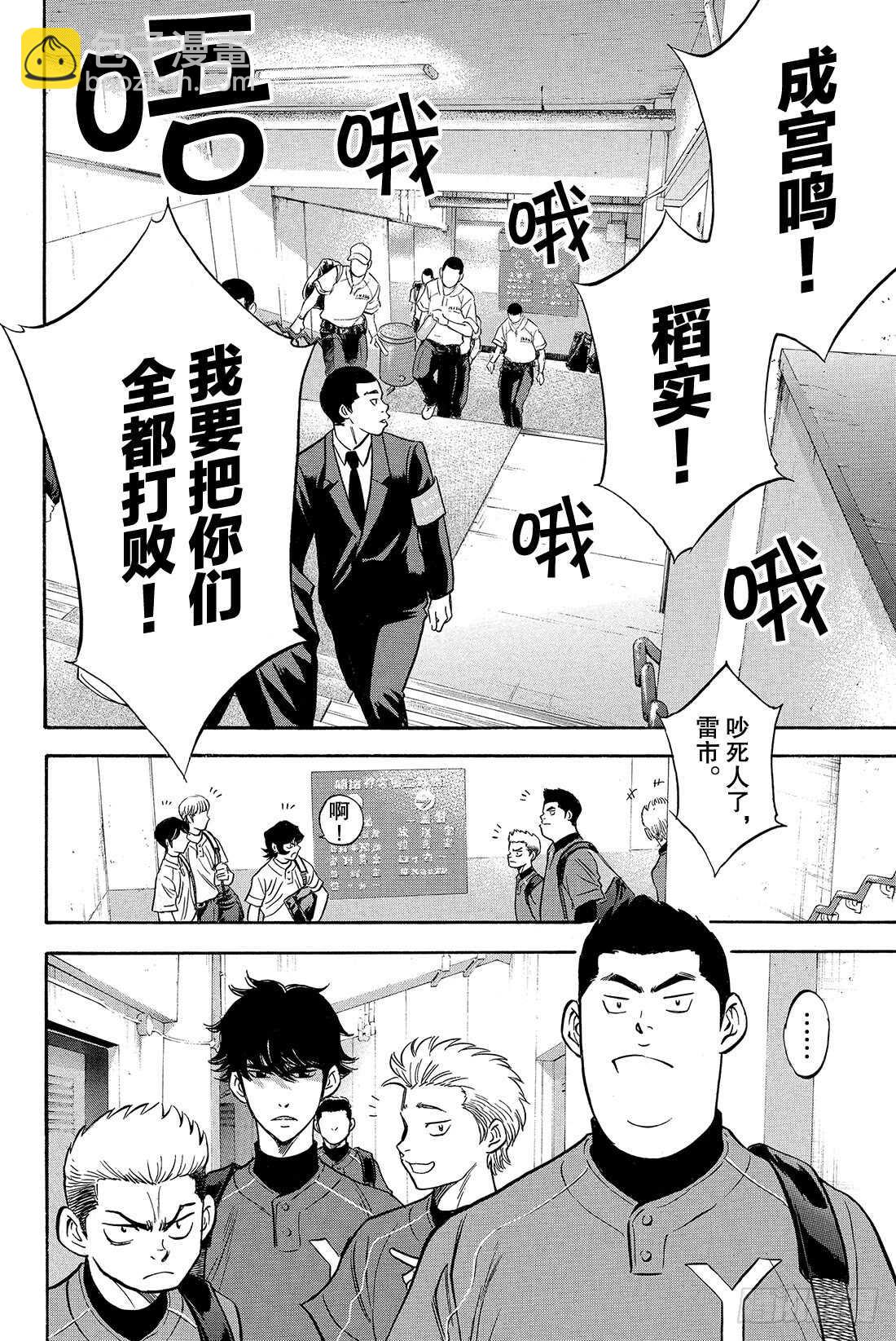 《钻石王牌 act2》漫画最新章节第20话 悔恨的次数免费下拉式在线观看章节第【13】张图片