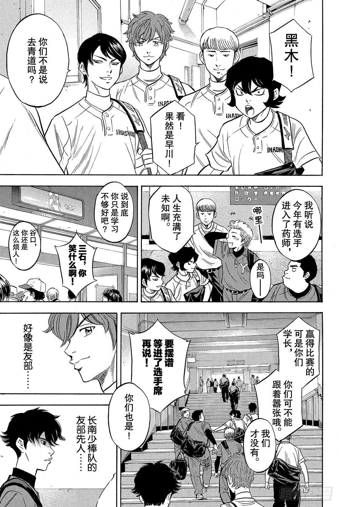 《钻石王牌 act2》漫画最新章节第20话 悔恨的次数免费下拉式在线观看章节第【14】张图片