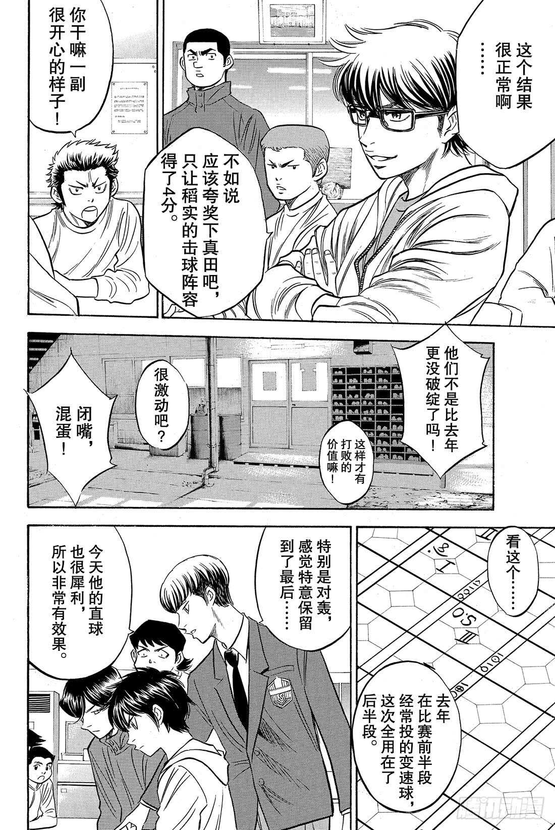 《钻石王牌 act2》漫画最新章节第20话 悔恨的次数免费下拉式在线观看章节第【19】张图片