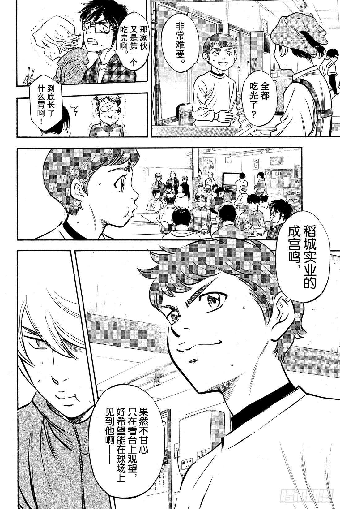 《钻石王牌 act2》漫画最新章节第20话 悔恨的次数免费下拉式在线观看章节第【21】张图片