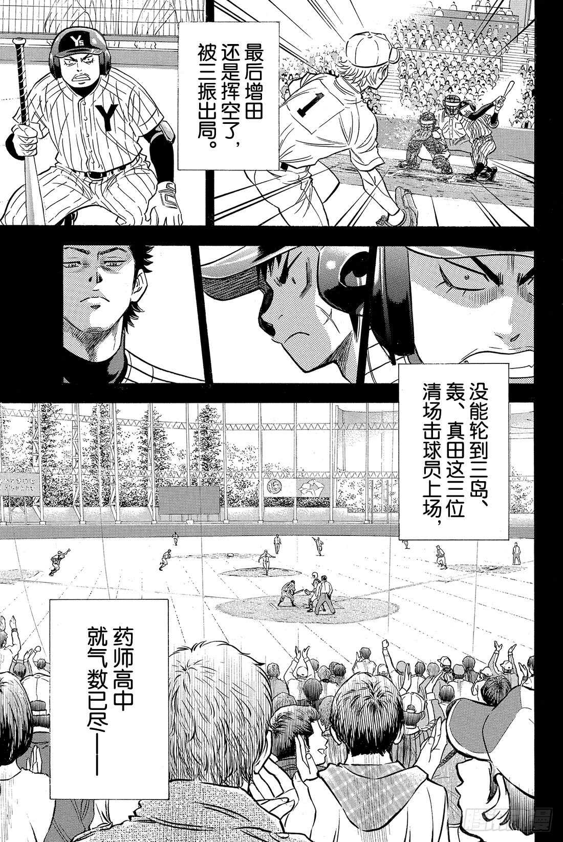 《钻石王牌 act2》漫画最新章节第20话 悔恨的次数免费下拉式在线观看章节第【6】张图片