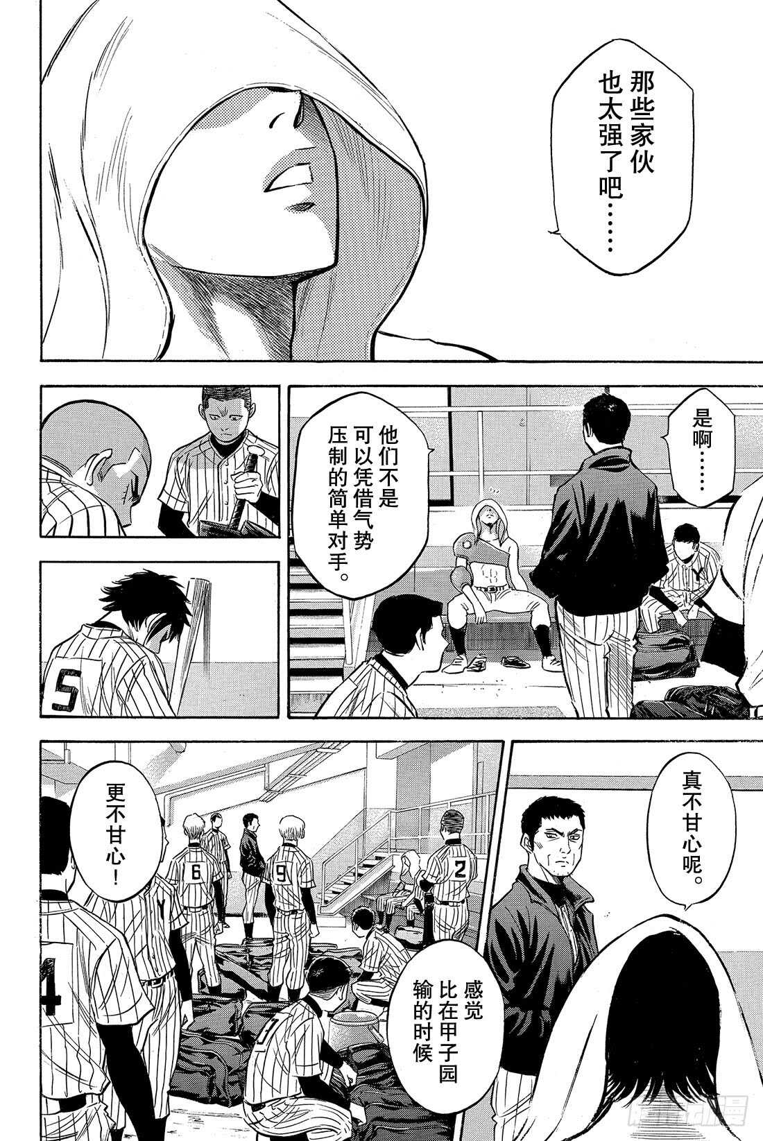 《钻石王牌 act2》漫画最新章节第20话 悔恨的次数免费下拉式在线观看章节第【9】张图片