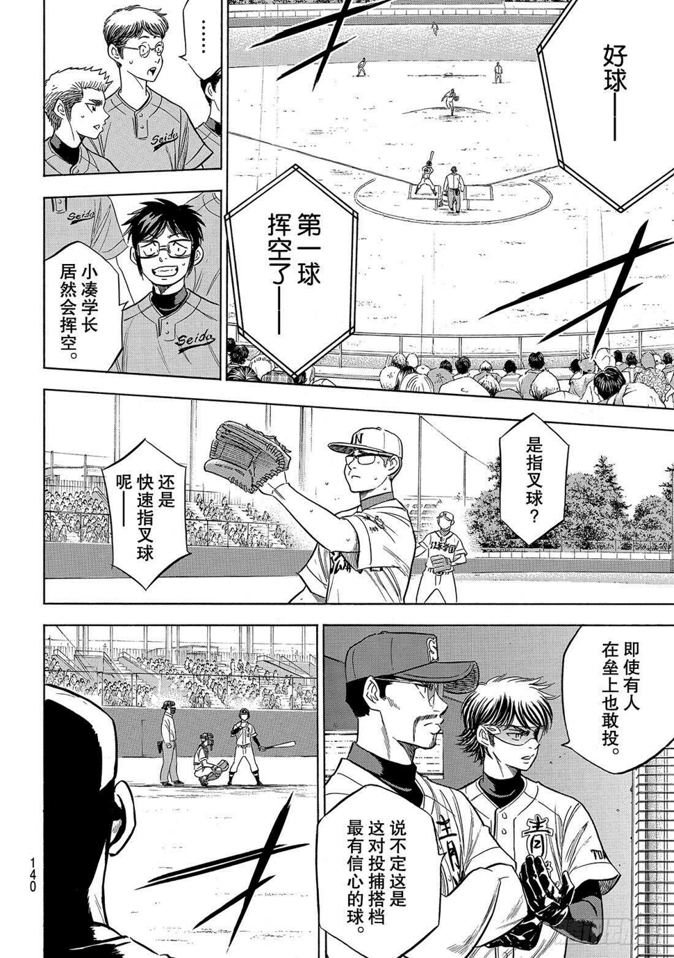 《钻石王牌 act2》漫画最新章节第191话 目的与手段免费下拉式在线观看章节第【13】张图片