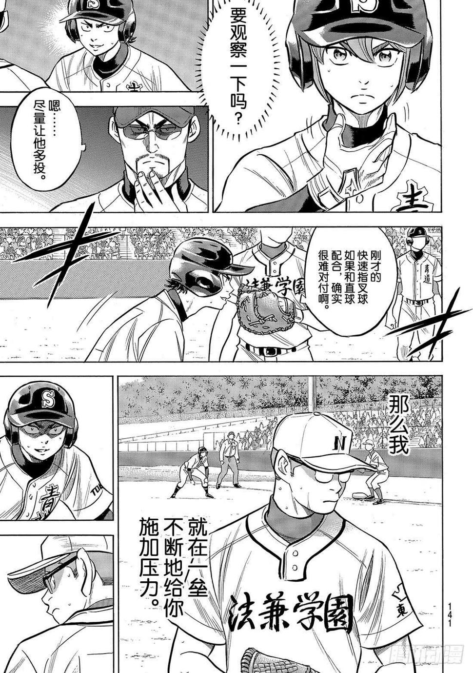 《钻石王牌 act2》漫画最新章节第191话 目的与手段免费下拉式在线观看章节第【14】张图片