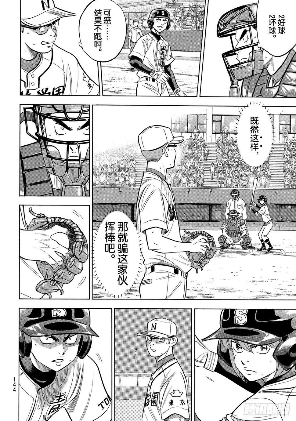 《钻石王牌 act2》漫画最新章节第191话 目的与手段免费下拉式在线观看章节第【17】张图片