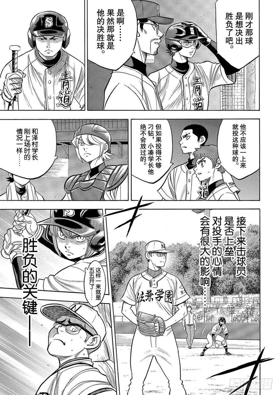 《钻石王牌 act2》漫画最新章节第191话 目的与手段免费下拉式在线观看章节第【20】张图片