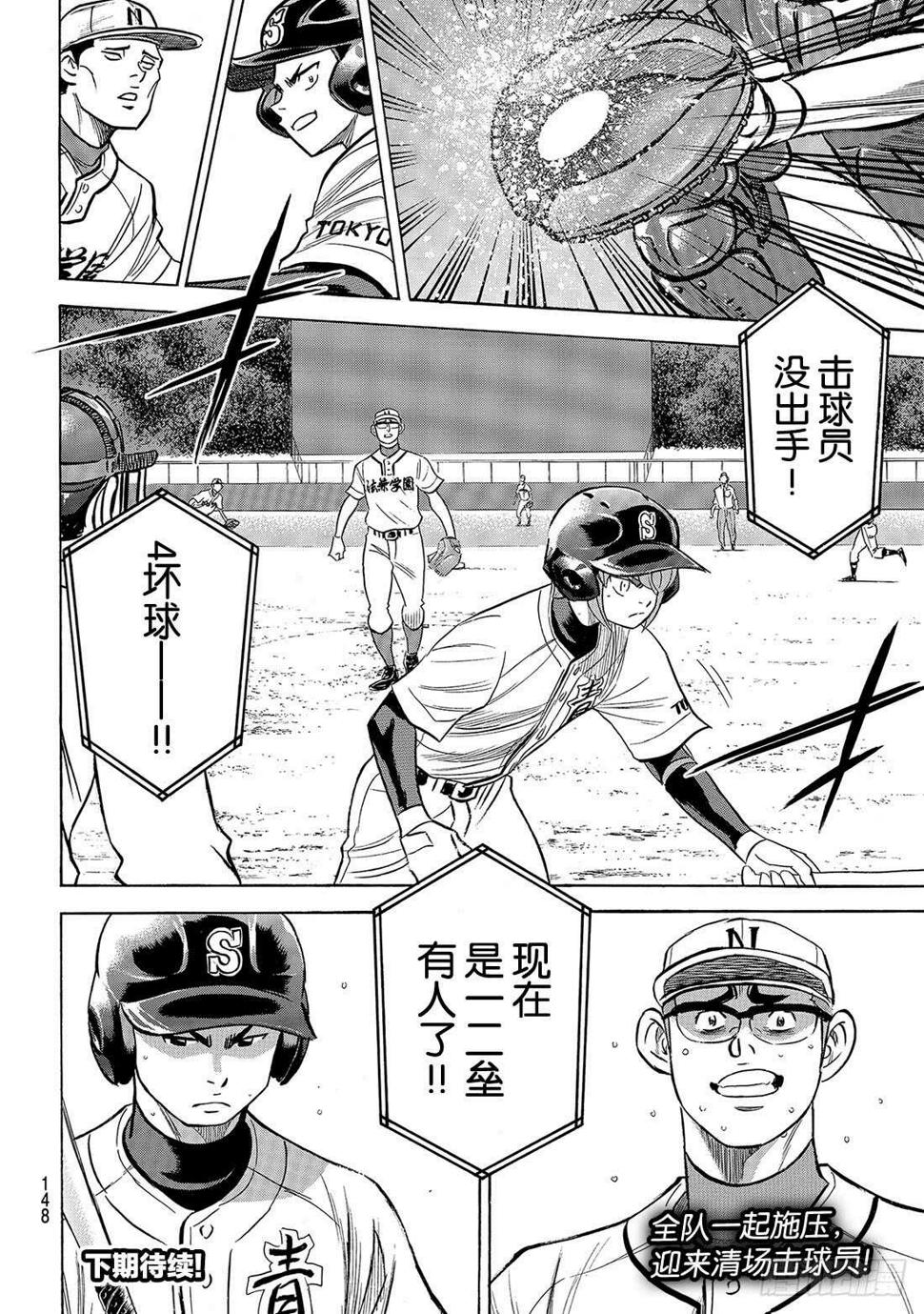 《钻石王牌 act2》漫画最新章节第191话 目的与手段免费下拉式在线观看章节第【21】张图片