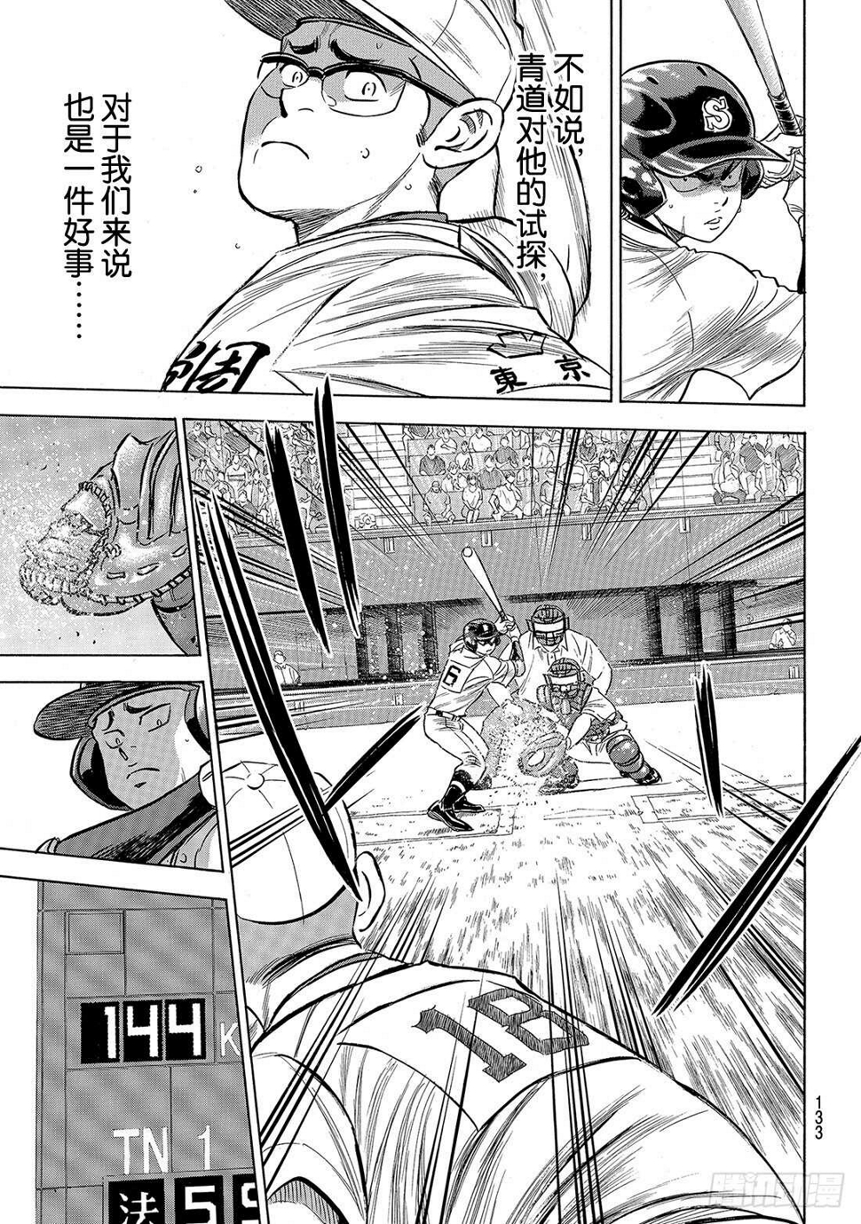 《钻石王牌 act2》漫画最新章节第191话 目的与手段免费下拉式在线观看章节第【6】张图片