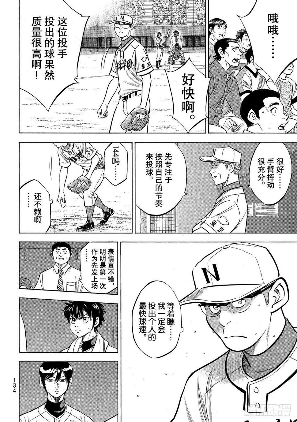 《钻石王牌 act2》漫画最新章节第191话 目的与手段免费下拉式在线观看章节第【7】张图片