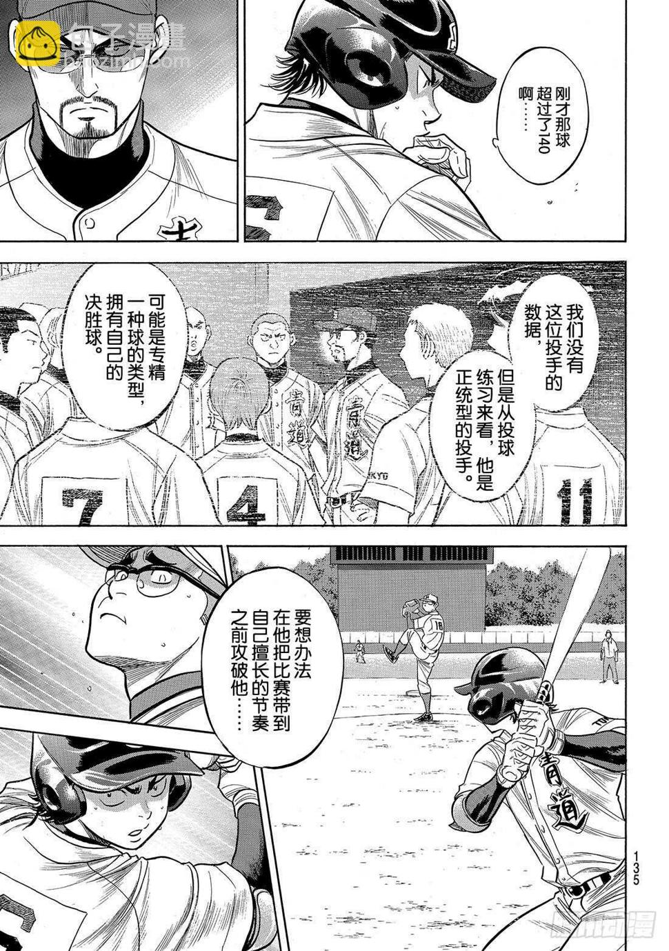 《钻石王牌 act2》漫画最新章节第191话 目的与手段免费下拉式在线观看章节第【8】张图片