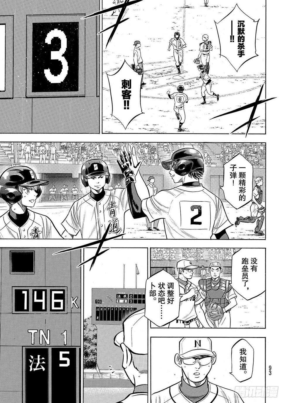 《钻石王牌 act2》漫画最新章节第192话 经验值免费下拉式在线观看章节第【10】张图片